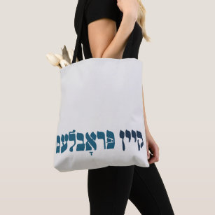 White canvas Tote Bag - Chutzpah funny Yiddish saying