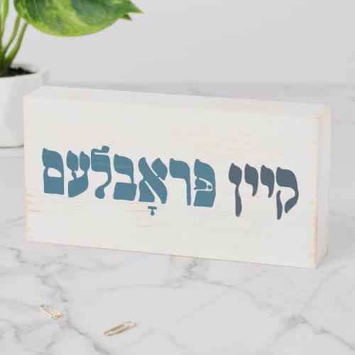 Yiddish Kein Problem _ No Problemo _ Jewish Humor  Wooden Box Sign