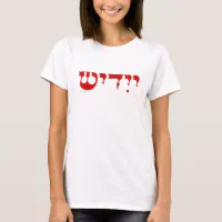 Chutzpah Shirt Yiddish Shirt Jewish Gift - It Is All You Want