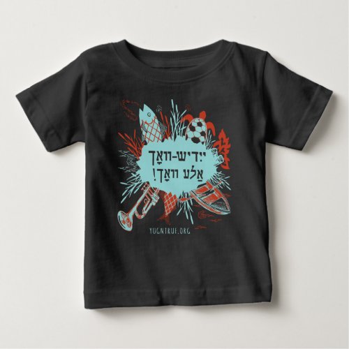 Yiddish_Vokh Ale Vokh Baby T_shirt