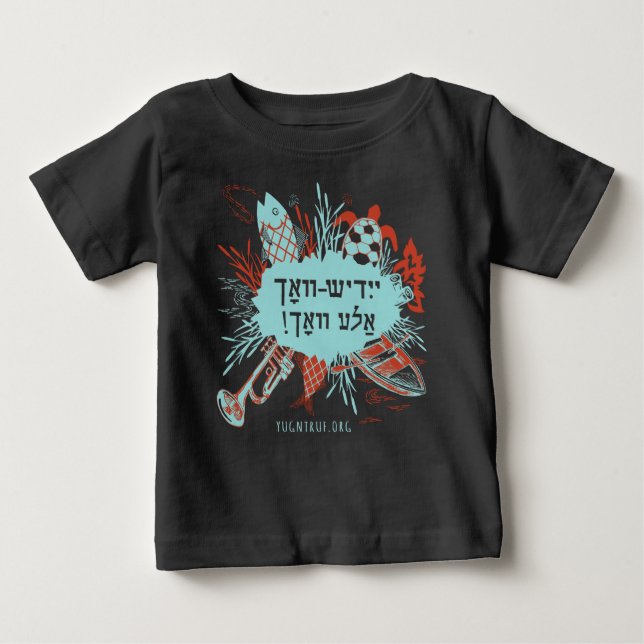 Yiddish-Vokh Ale Vokh! Baby T-shirt (Front)