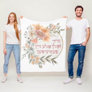 Yiddish We Should All Be Feminists - Jewish Women Fleece Blanket