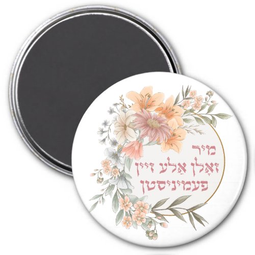 Yiddish We Should All Be Feminists _ Jewish Women  Magnet