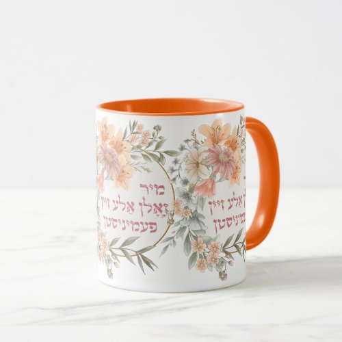 Yiddish We Should All Be Feminists _ Jewish Women Mug