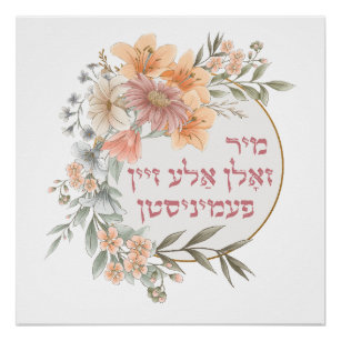 Yiddish We Should All Be Feminists - Jewish Women Poster