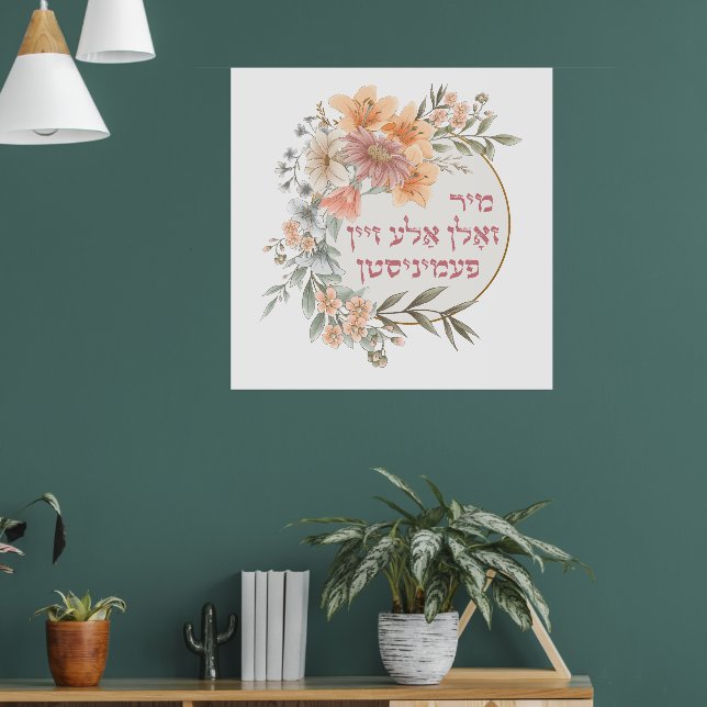 Yiddish We Should All Be Feminists - Jewish Women  Poster (Living Room 1)