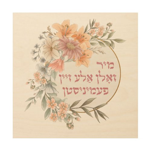 Yiddish We Should All Be Feminists _ Jewish Women Wood Wall Art