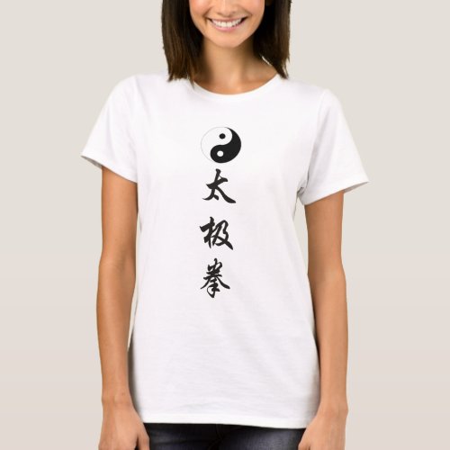 Yin Yang Tai Chi Chuan vertical 太極拳 2png T_Shirt