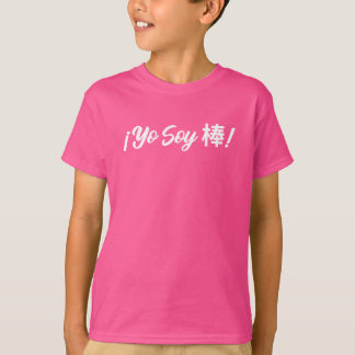 Yo Soy 棒! (I am great!) bilingual Spanish Mandarin T-Shirt