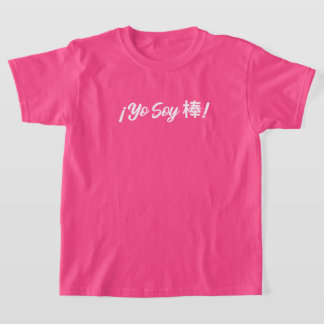 Yo Soy 棒! (I am great!) bilingual Spanish Mandarin T-Shirt