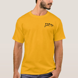 Yochanan (John) - Hebrew Rashi Script T-Shirt