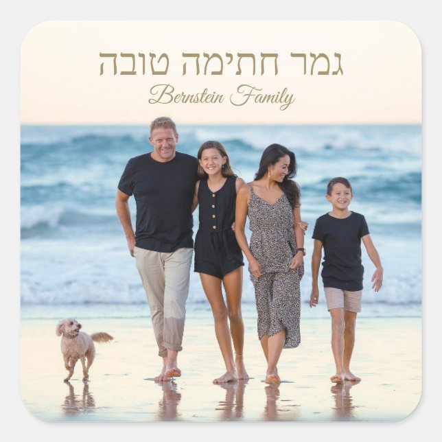 Yom Kippur Hebrew G’Mar Chatima Tova  Square Sticker (Front)