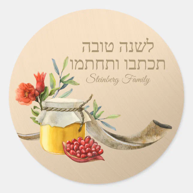 Yom Kippur l'shanah Tovah Classic Round Sticker | Zazzle