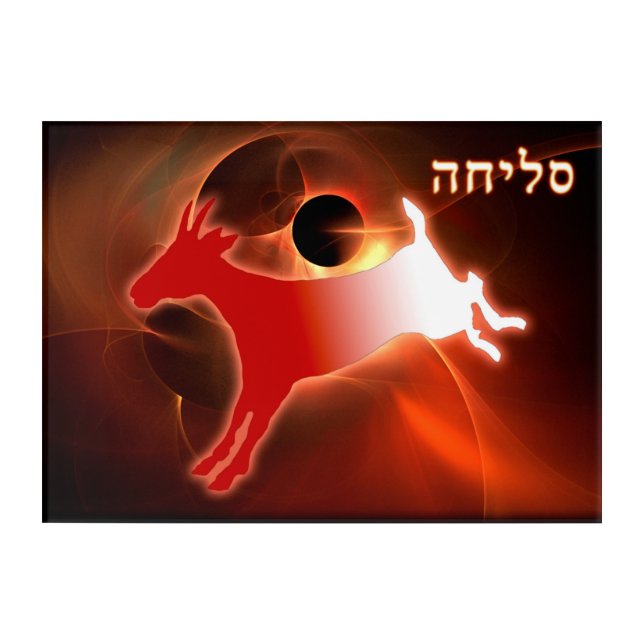 Yom Kippur Scapegoat Acrylic Print (Front)