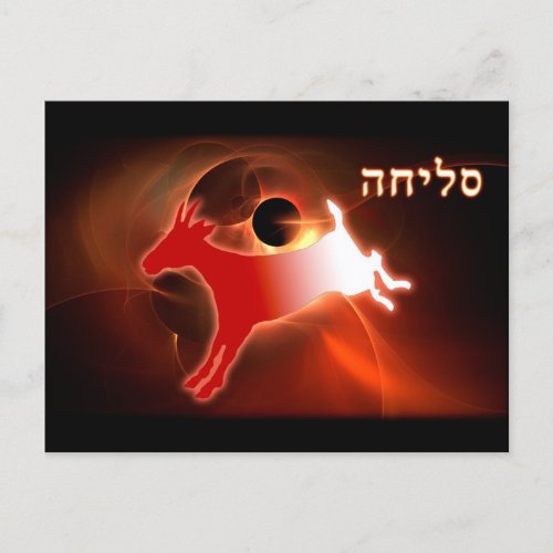 Yom Kippur Scapegoat Postcard