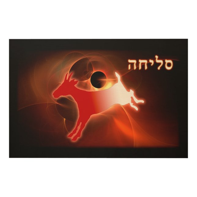 Yom Kippur Scapegoat Wood Wall Art (Front)