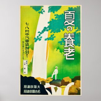 Yōrō Water Falls Japan 養老の滝 Vintage Travel Poster