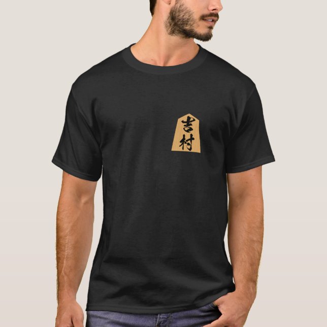 Yoshimura Family Name Shogi Koma, T-Shirt, Funny G T-Shirt (Front)