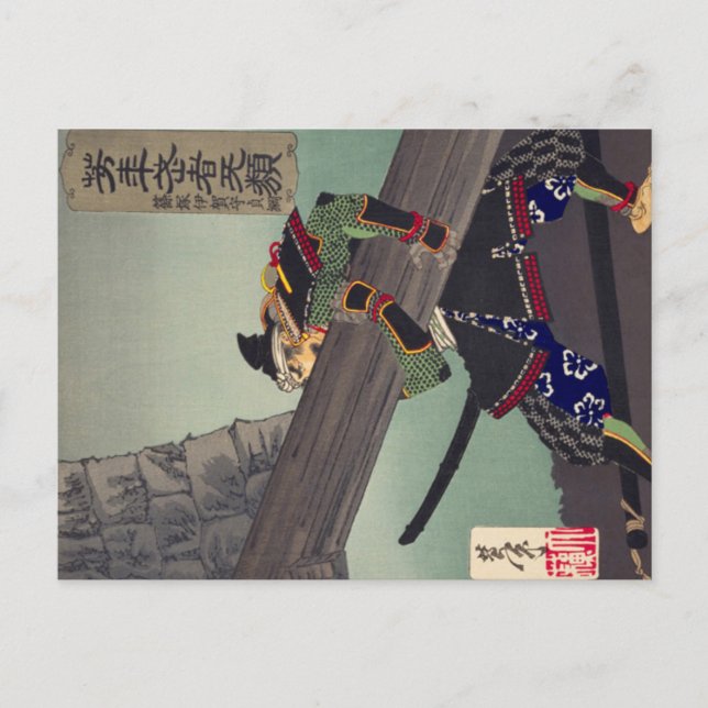 "Yoshitoshi Musha no Shinotsuka Igamori no Sadatsu Postcard (Front)