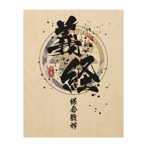 Yoshitsune _ Kamakura God of War Calligraphy Wood Wall Art