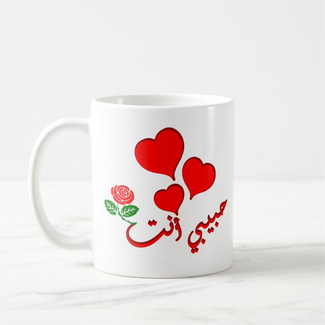 You are my Love in Arabic/ Habibi enta (حبيبي انت) Coffee Mug (Left)
