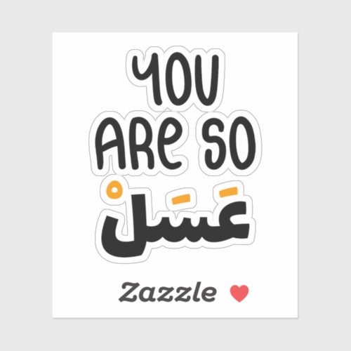 You Are So Sweet in Arabic Funny Arabic Quotes Sticker