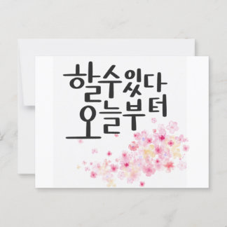 You Can Do It, Starting Today – Floral Calligraphy Postcard