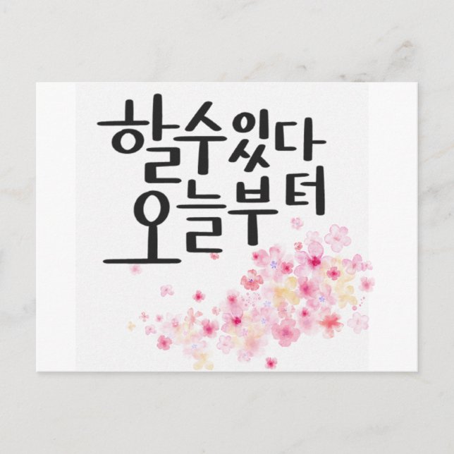 You Can Do It, Starting Today – Floral Calligraphy Postcard (Front)