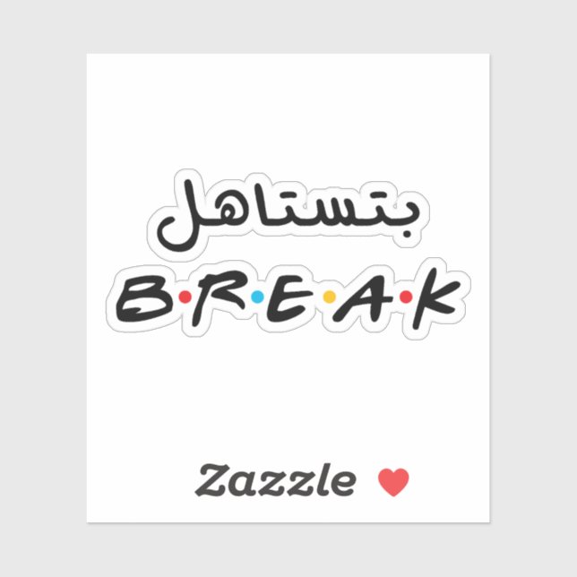 You deserve A Break in Arabic Language Sticker (Sheet)