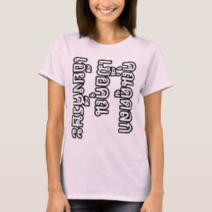You Look Funny With You Head Turned Sideways T-Shirt