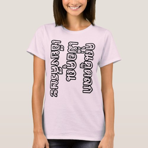 You Look Funny With You Head Turned Sideways T_Shirt