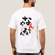 You Must Be Joking [japanese] T-Shirt