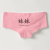 "Younger Sister" Chinese design panties for women (Back)