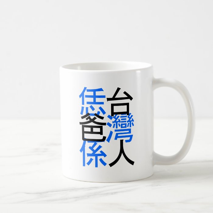 your dad is Taiwanese, Happy father day Mugs