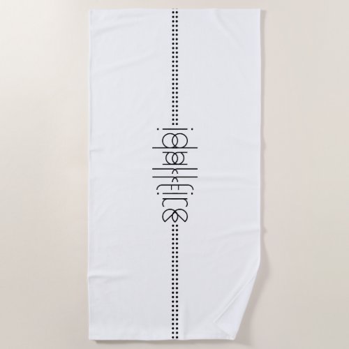 Your Name as Alien Glyphs Unique White Beach Towel