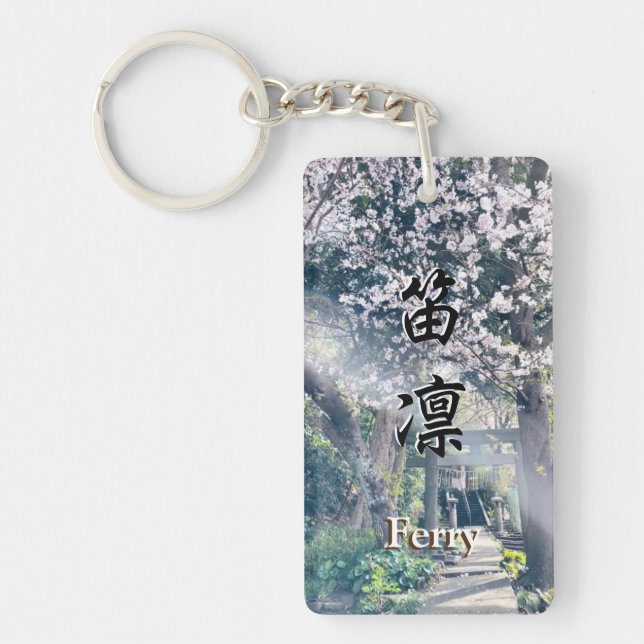 Your Name in Japanese Kanji【Ferry】 Keychain (Front)