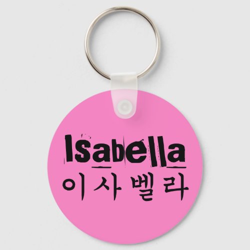 Your Name in Korean for KPOP Fans Keychain