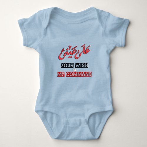 Your Wish is My Command Arabic Word Art _ على عيني Baby Bodysuit