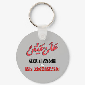 Your Wish is My Command Arabic Word Art - على عيني Keychain