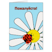 You're Welcome in Russian pa-zhal-sta Ladybug (Front)