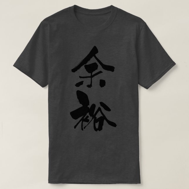 yoy quotroom leewayquot noun Japanese Shodo Callig T-Shirt (Design Front)
