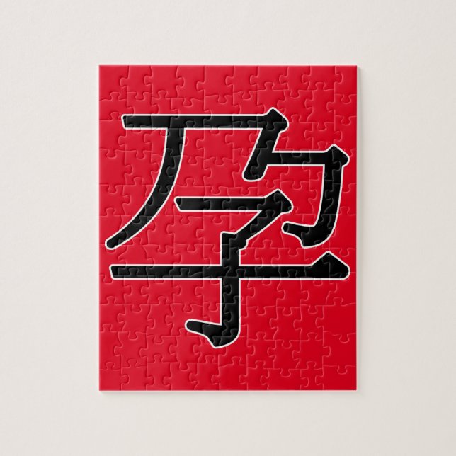 yùn - 孕 (pregnant) jigsaw puzzle (Vertical)