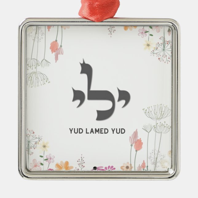 Yud Lamed Yud Metal Ornament (Front)