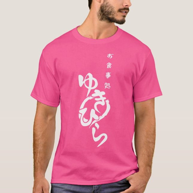 Yukihira Diner T-Shirt (Front)