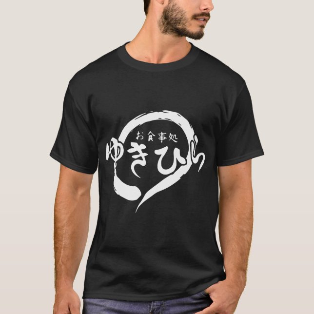 Yukihira friend friend retro boy family boy gift T-Shirt (Front)