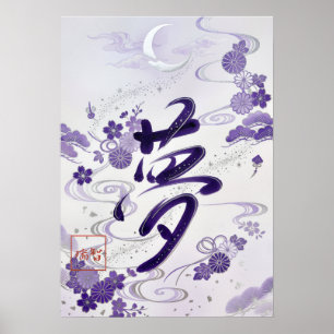 Yume: Elegant Calligraphy "Dream" Art260020007 Poster