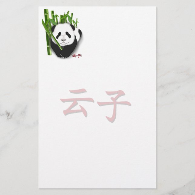 yun zi stationary stationery (Front)