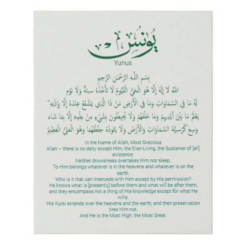 Yunus Yunis Younes Arabic calligraphy name gifts  Faux Canvas Print