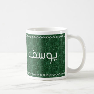 Yusuf in Arabic Classy Green Mug