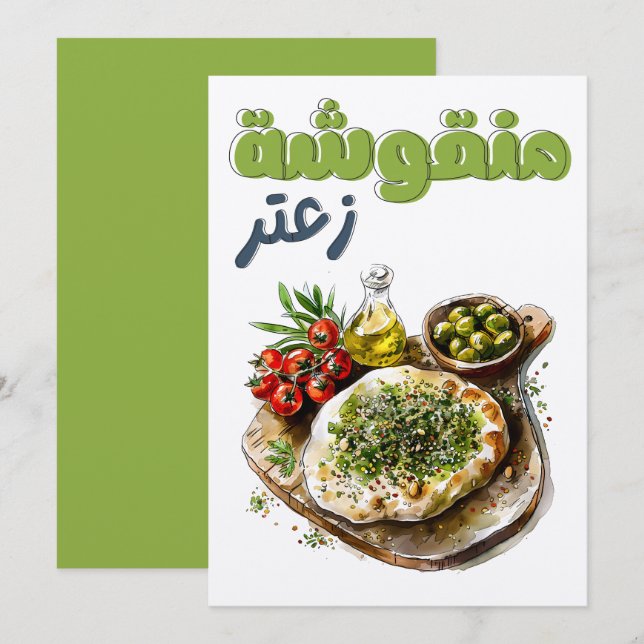 Zaatar Manakeesh  منقوشة زعتر زيت زيتون أكل عربي Invitation (Front/Back)